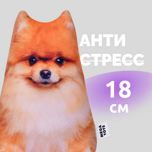 Антистресс игрушки для взрослых и детей Мега Тойс Шпиц Боря подушка с шариками для рук 453₽