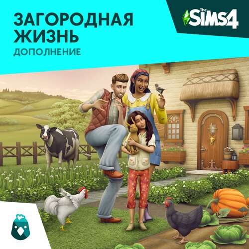 Игра The Sims™ 4 Загородная жизнь — Дополнение — Xbox One / Xbox Series X|S — Цифровой ключ