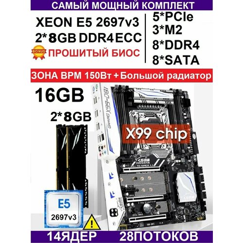 X99 D8I Аналог Huananzhi X99-TF F8Комплект XEON 2697v3 16g 1999000₽