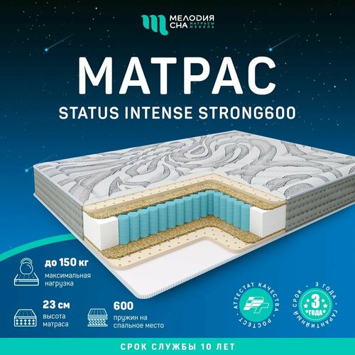 Матрас Статус Интенс Стронг600 90х190