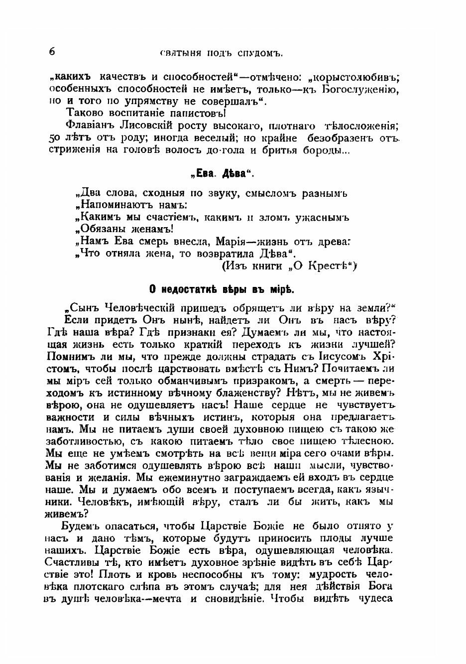 Книга Святыня под спудом. Тайна православнаго монашескаго духа - фото №6
