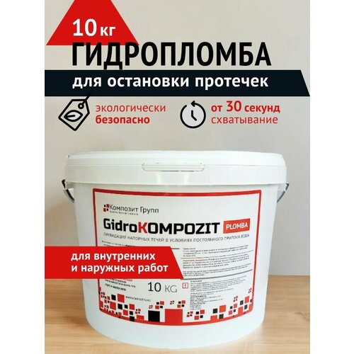 GidroKompozit гидропломба для остановки протечек гидропломба для ликвидации активных протечек стримплаг 1 кг
