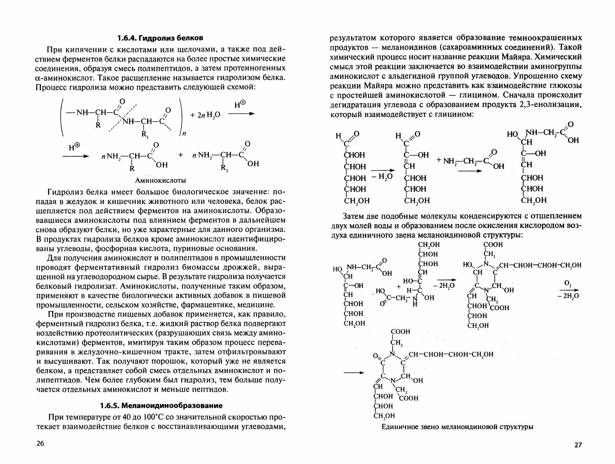 Органическая химия в пищевых биотехнологиях. Учебник - фото №5