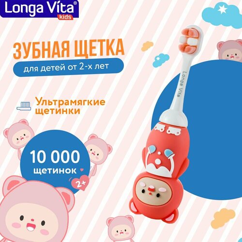 Ультрамягкая детская зубная щетка Longa Vita для чистки зубов и полости рта для детей 2+ (10000 щетинок), щетка-игрушка, девочка longa vita детская зубная щетка winx мягкая цвет зеленый с защитным колпачком