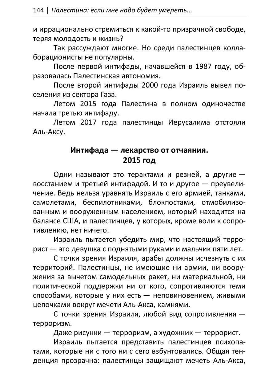 Палестина (Каворкова Н.) - фото №7