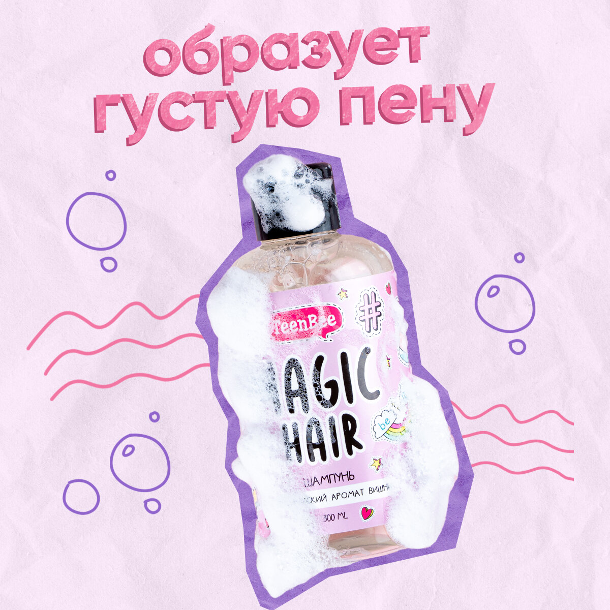 Шампунь для волос женский подарочный "Magic hair" увлажнение и питание с ароматом вишни, 300 мл