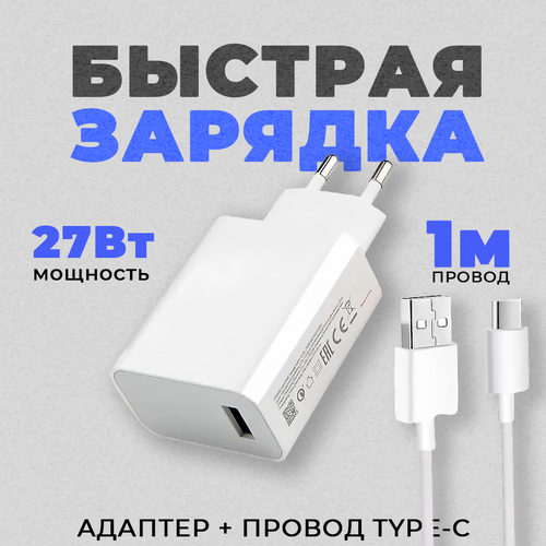 Сетевое зарядное устройство для телефона Type-C 27W