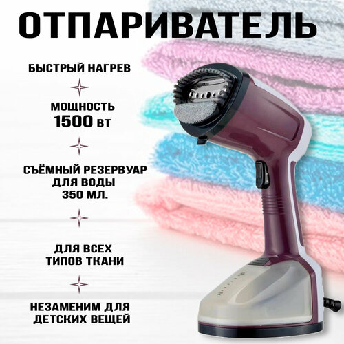 Отпариватель для одежды мощность 1500 Вт ручной парогенератор 392500₽
