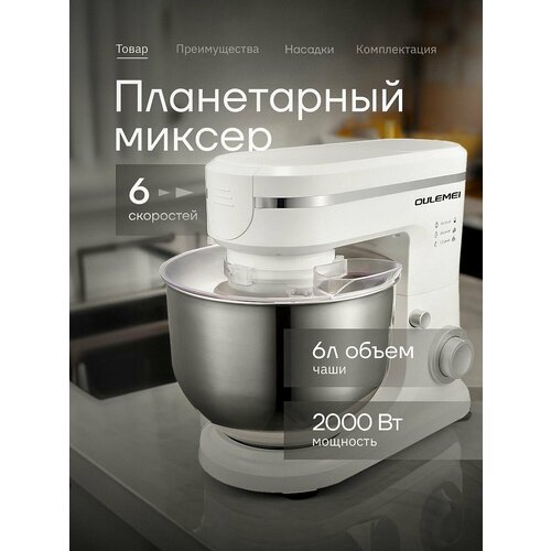 Планетарный миксер OULEMEI 2000 Вт 21900₽