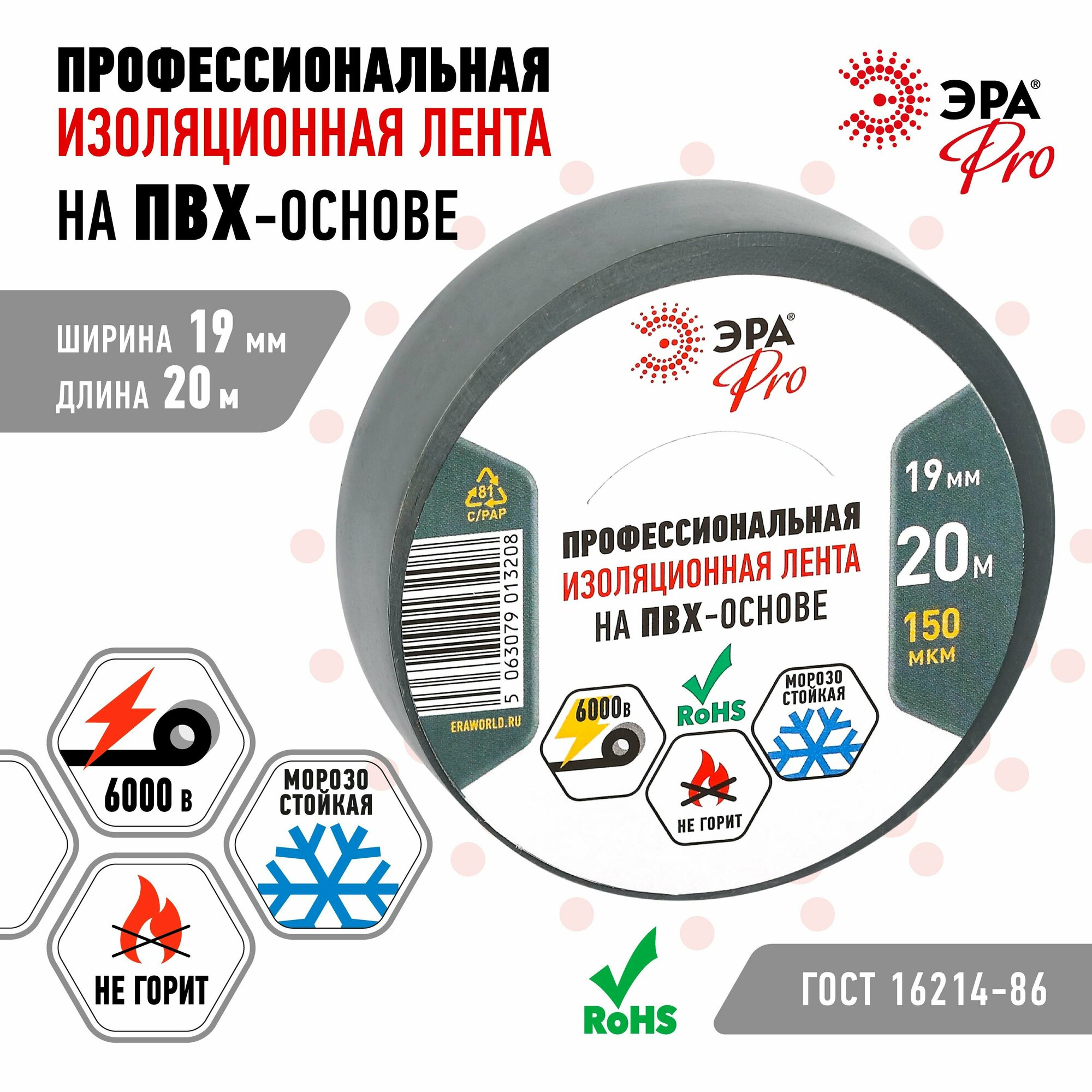 Изолента ПВХ ЭРА PRO PRO150GREY профессиональная 19мм х 20м 150 мкм, серая