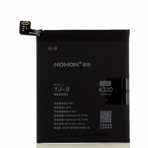 Аккумулятор для OnePlus 8, BLP761 - 4320mAh, Nohon