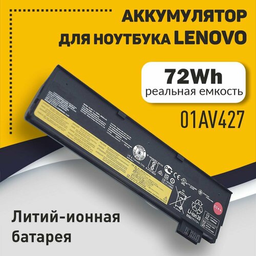 Аккумуляторная батарея для ноутбука Lenovo P51s/T470 (01AV427 61++) 10.8V 72Wh черная аккумулятор для lenovo thinkpad t470 org 10 8v 6600mah 61 p n 01av425 01av426 01av427