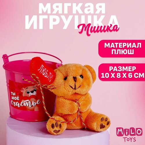 milo toys мягкая игрушка ты моё чудо цвета микс Milo toys Мягкая игрушка «Ты моё счастье», медведь, цвета микс