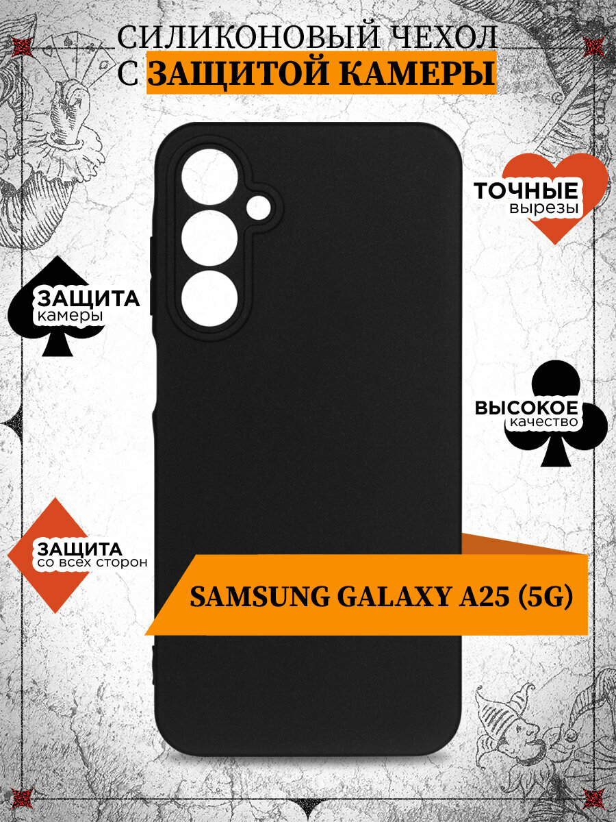 Чехол для Samsung Galaxy A25 (5G) / Чехол для Самсунг Галакси А25 (5Джи) DF sCase-186 (black)