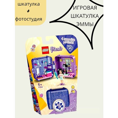 Конструктор Лего/LEGO Friends Игровая шкатулка Эммы