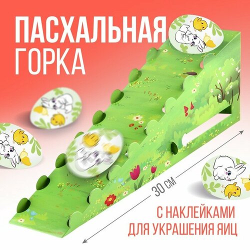 Пасхальная горка в наборе с наклейками для яиц Природа 224₽