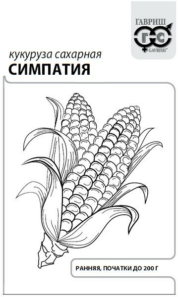 Семена Кукуруза сахарная Симпатия 50г Гавриш Белые пакеты 20 пакетиков
