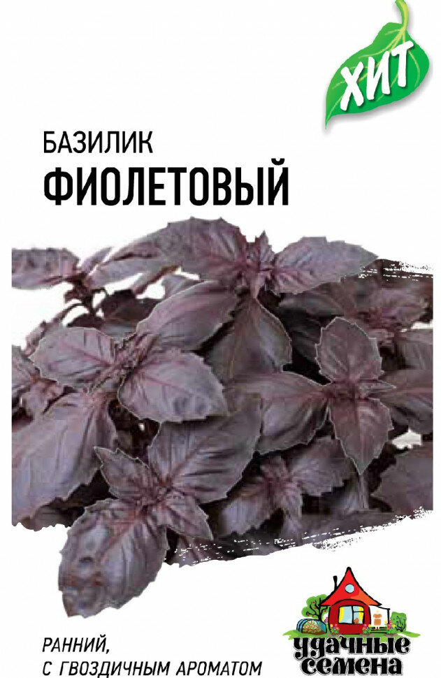 Семена Базилик Фиолетовый, 0,3г, Удачные семена, серия ХИТ, 20 пакетиков