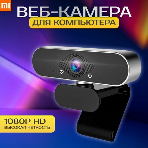 Веб камера с микрофоном Xiaomi Xiaovv HD Web Camera USB (черная) веб камера xiaomi xiaovv hd web camera via usb xvv 6320s usb черная