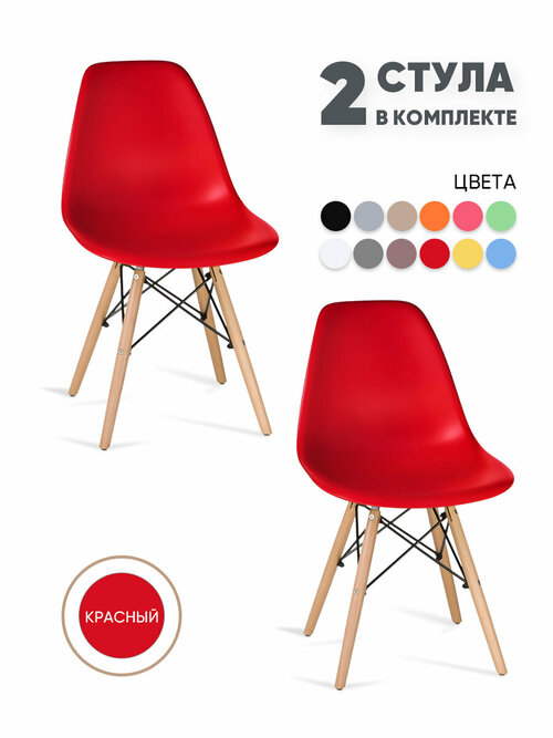 Комплект пластиковых стульев со спинкой GEMLUX GL-FP-235RD/2, для кухни, столовой, гостиной, детской, балкона, дачи, сада, офиса, кафе, цвет красный