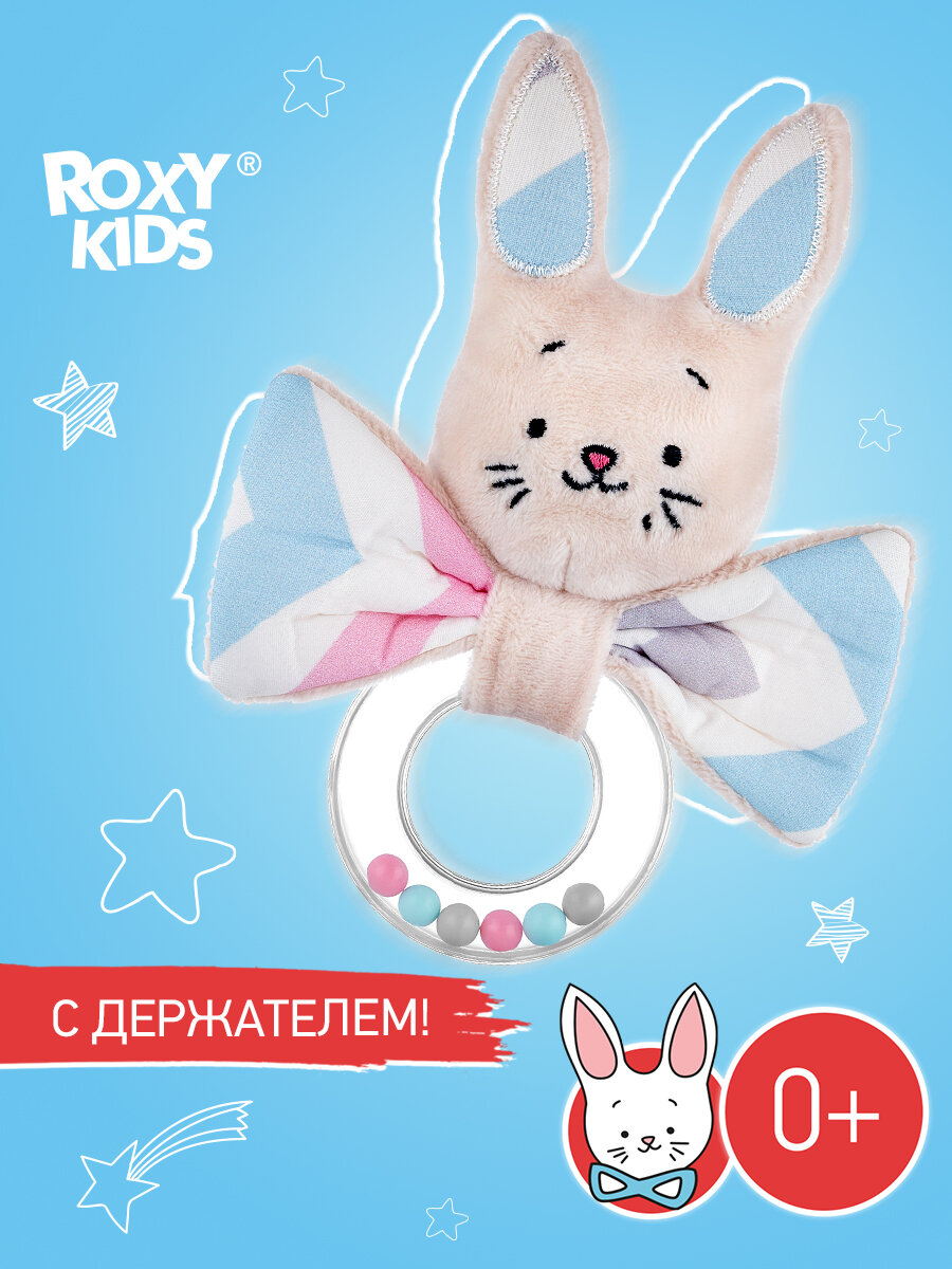 Развивающая мягкая игрушка ROXY-KIDS Погремушка с колечком FUNNY BUNNY рисунок зигзаг