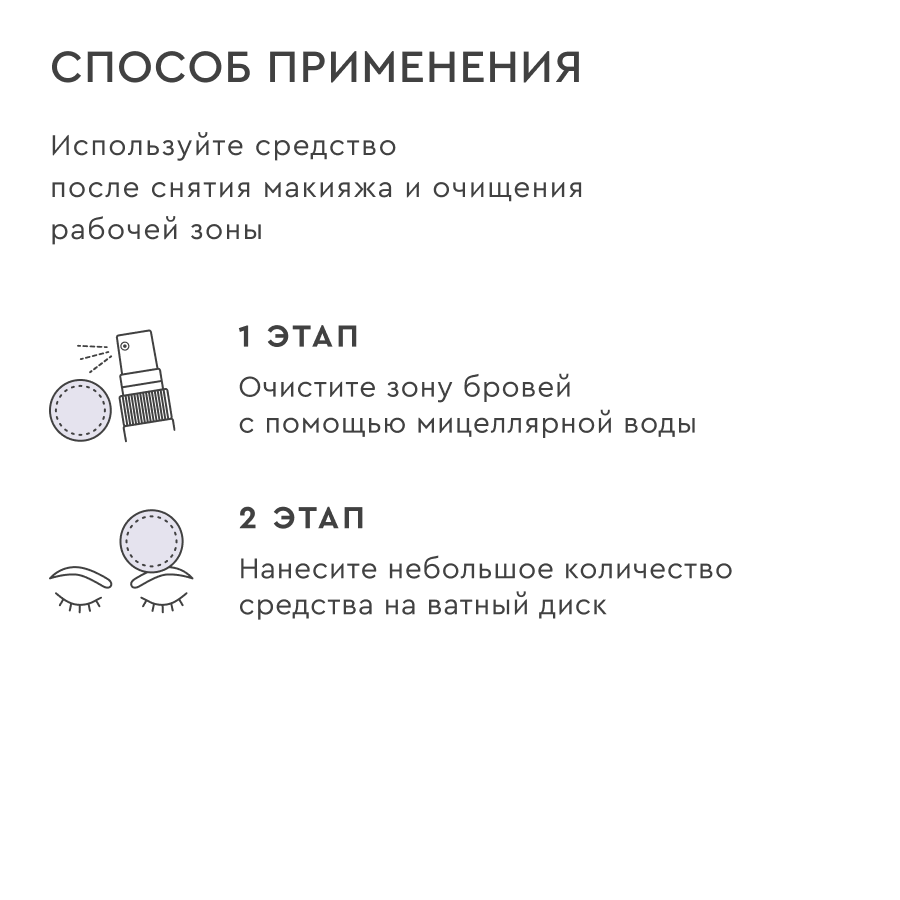 Раствор солевой для обезжиривания ресниц и бровей BRONSUN