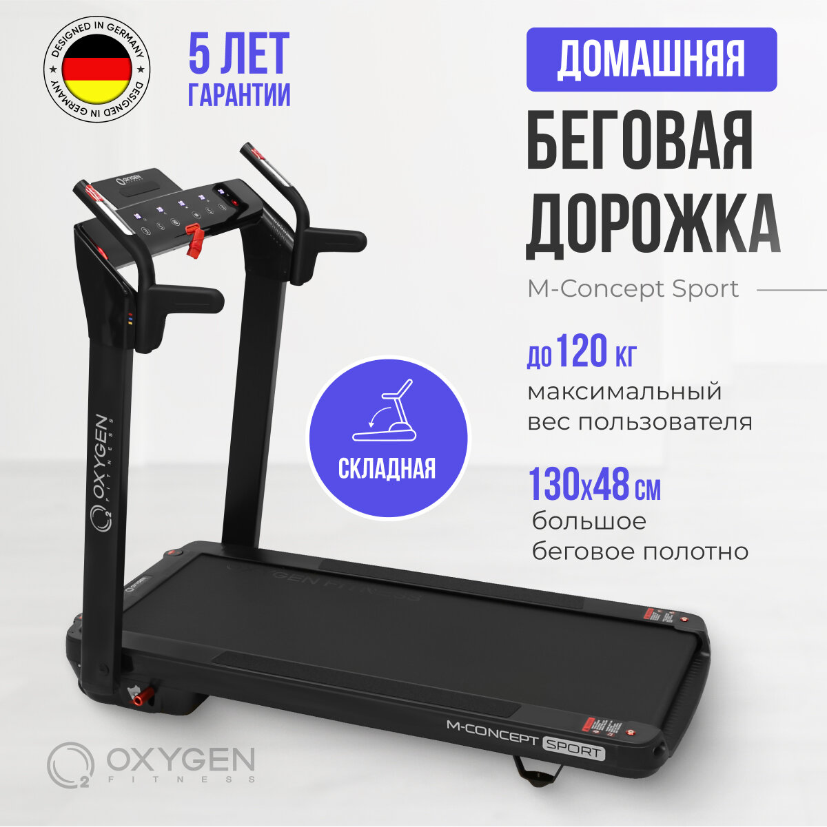 Беговая дорожка электрическая Oxygen Fitness M-CONCEPT SPORT BLACK складная компактная для дома, до 125 кг