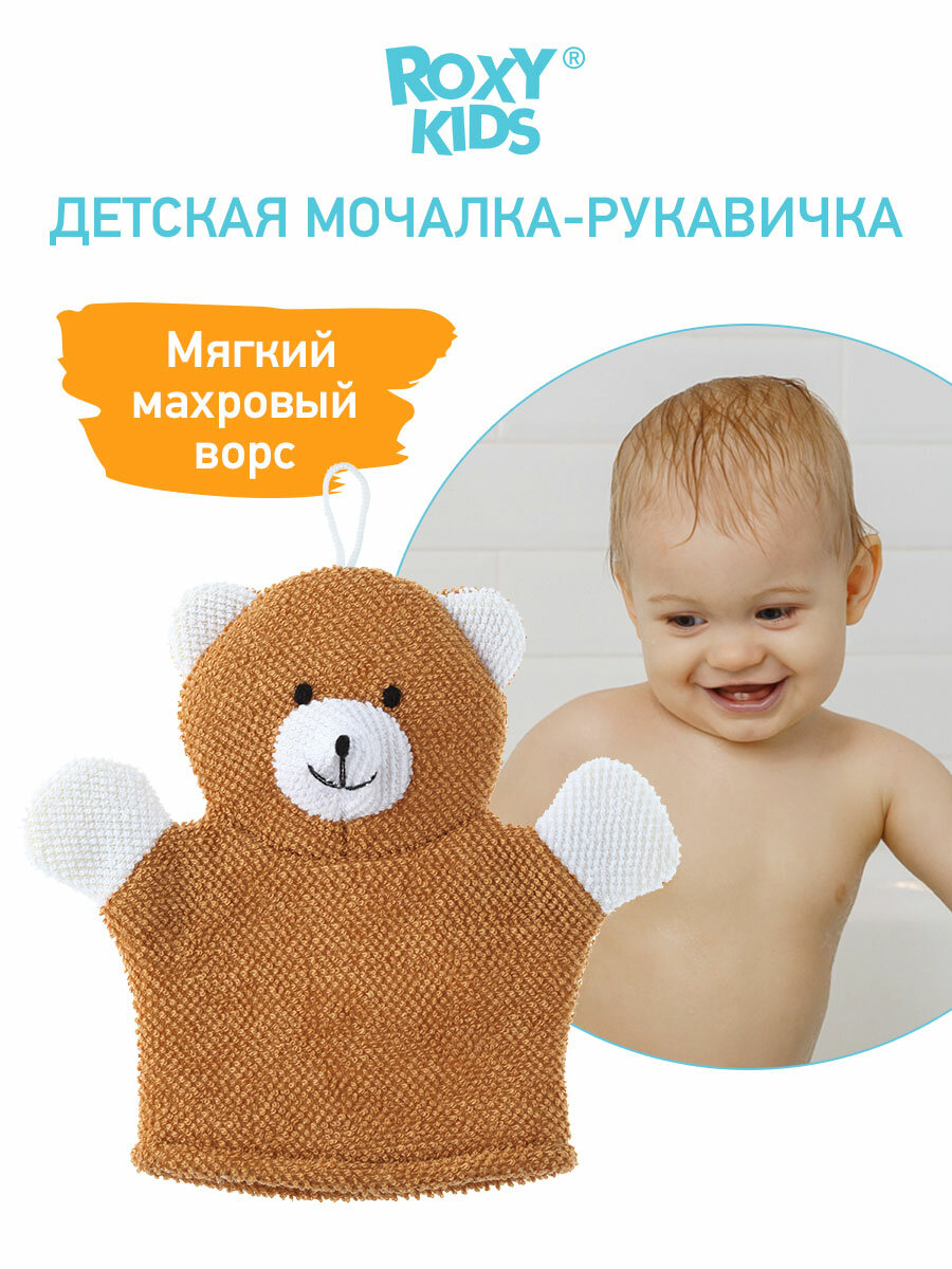 Махровая мочалка-рукавичка Baby Bear