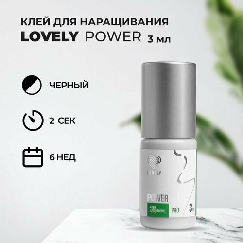 Клей чёрный Lovely Power, 3мл клей чёрный lovely neo 3мл