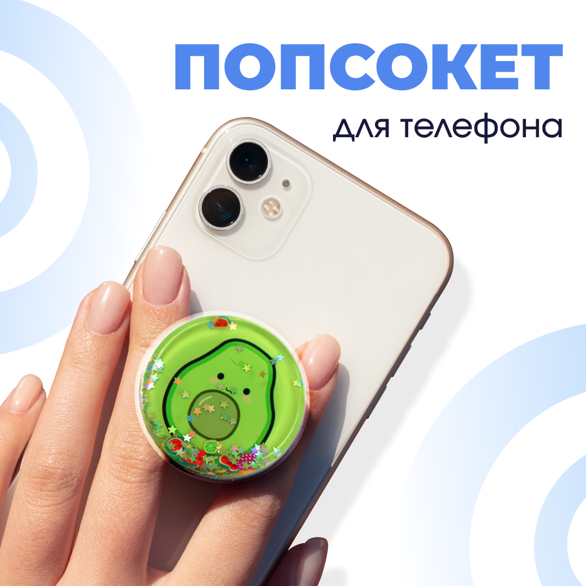 Держатель на смартфон Попсокет / Подставка PopSocket для телефона универсальный аксессуар / Лапка белая