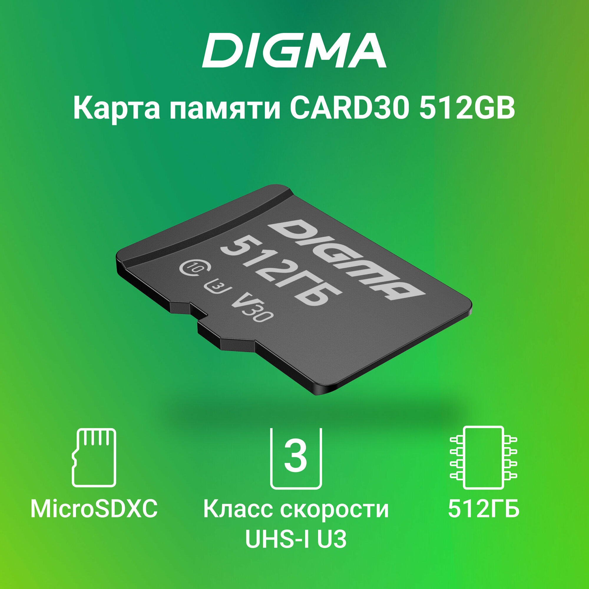 Карта памяти, microsd 512Gb UHS-I U3 512 ГБ, 90 МБ/с, Class 10, CARD30