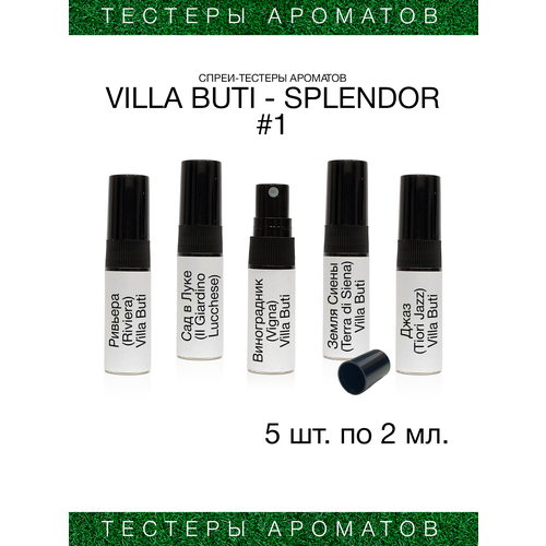 Комплект тестеров Villa Buti - Splendor №1