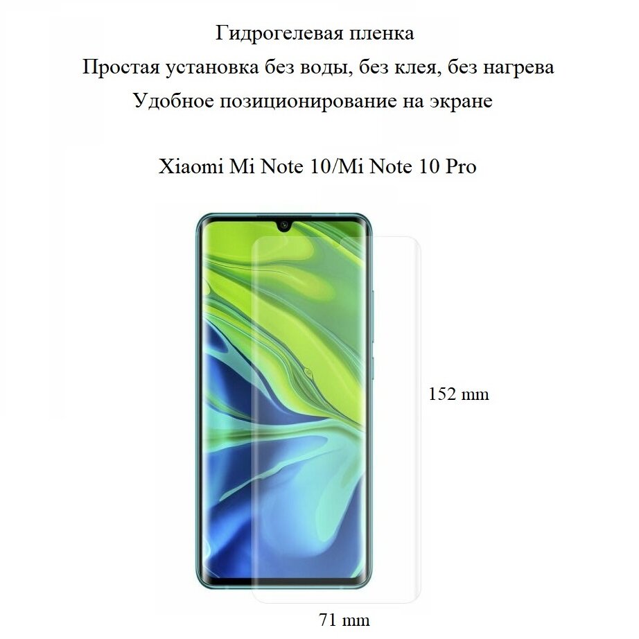 Глянцевая гидрогелевая пленка hoco. на экран смартфона Xiaomi Mi Note 10/Mi Note 10 Pro