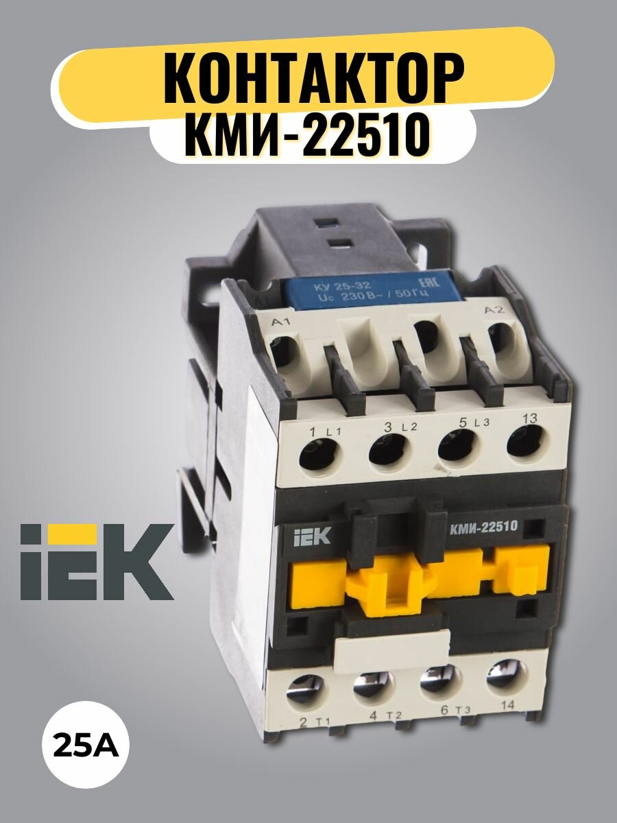 KKM21-025-230-10 Контактор КМИ-22510 25А 230В/АС3 1НО IEK - фото №17