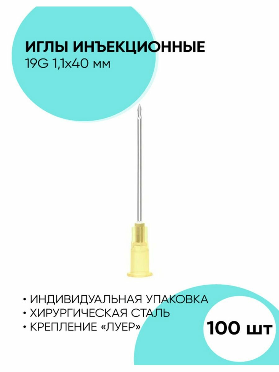 Иглы инъекционные медицинские 21G - 100 шт
