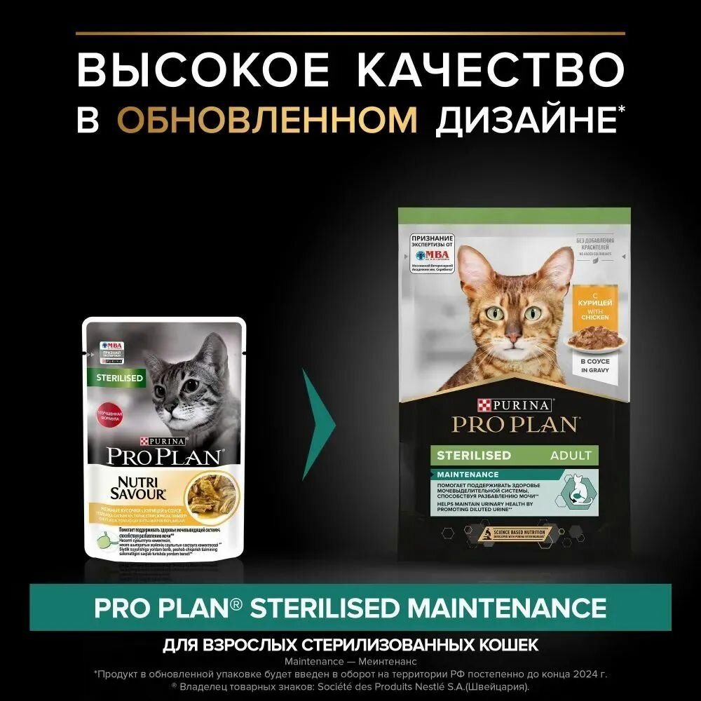 Влажный корм Pro Plan Nutrisavour для взрослых кошек после кастрации и стерилизации, курица, 85г - фото №16