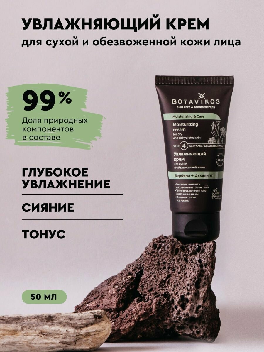 Увлажняющий крем для лица, для сухой и обезвоженной кожи MOISTURIZING & CARE, 50 мл