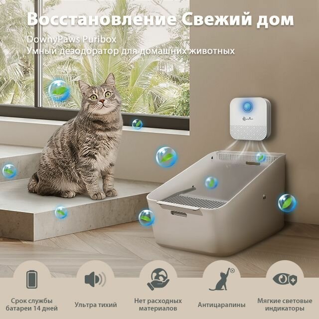 Очиститель воздуха для кошачьего туалета Downy Paws, ионизатор - фотография № 2