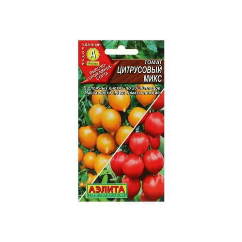 5 упаковок Семена Томат Цитрусовый микс, смесь, 0,2 г томат цитрусовый микс смесь 0 2 г 2 пакета
