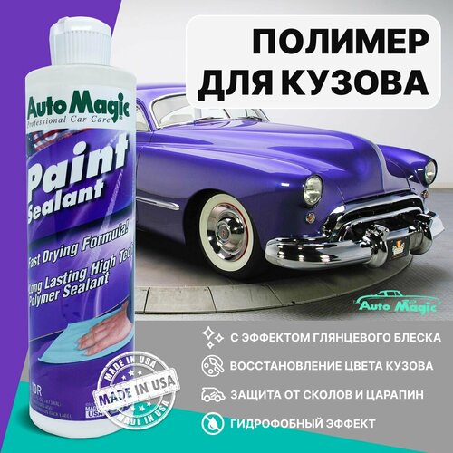 Защитное покрытие для авто PAINT SEALANT полироль для кузова 10R 1151₽