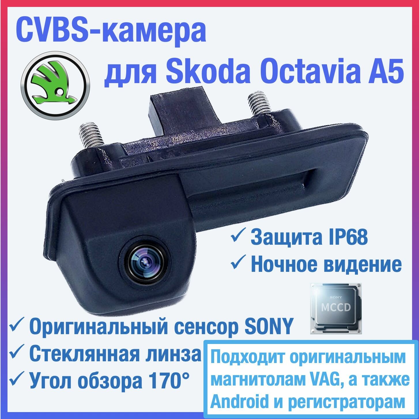 CVBS камера в ручку открытия багажника для Skoda Octavia A5 для RCD 330 Plus RCD 340 RCD 360 Pro и других автомагнитол