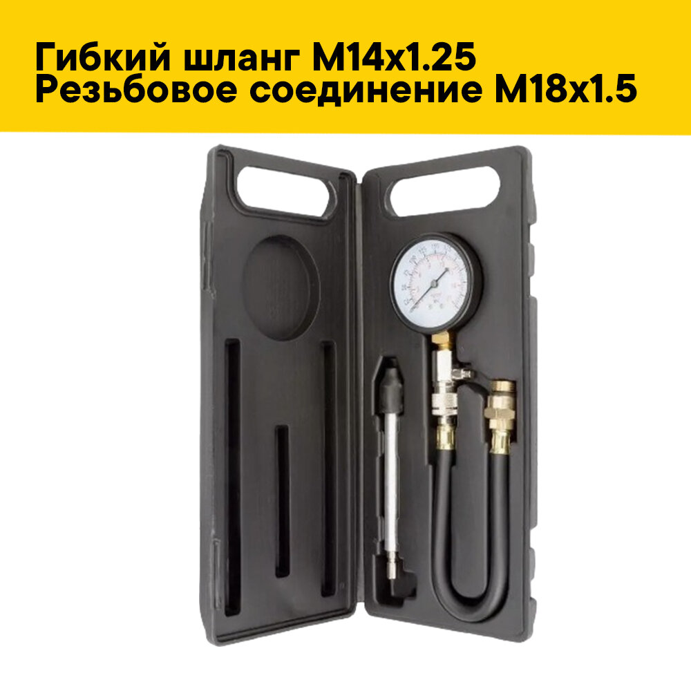 Компрессометр, АвтоDело, набор 4 предмета, 40063 — фото 1