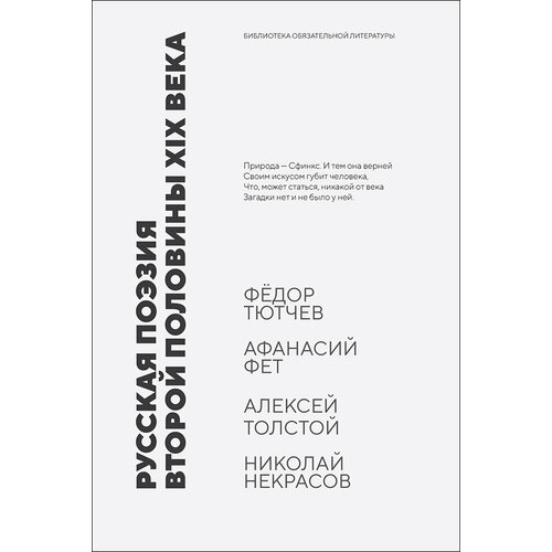 Тютчев Ф. И. "Русская поэзия второй половины XIX века"