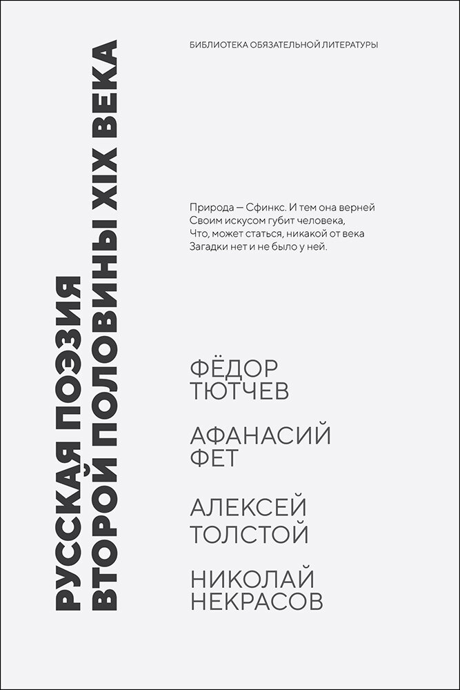 Тютчев Ф. И. "Русская поэзия второй половины XIX века"