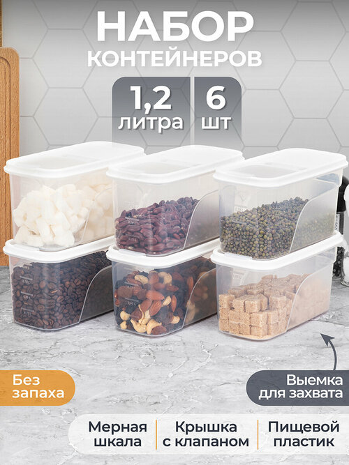 Набор 6 контейнеров для сыпучих продуктов/ емкости для хранения 1,2 л 19,5х9,5х10,5 см Elan Gallery, Белый
