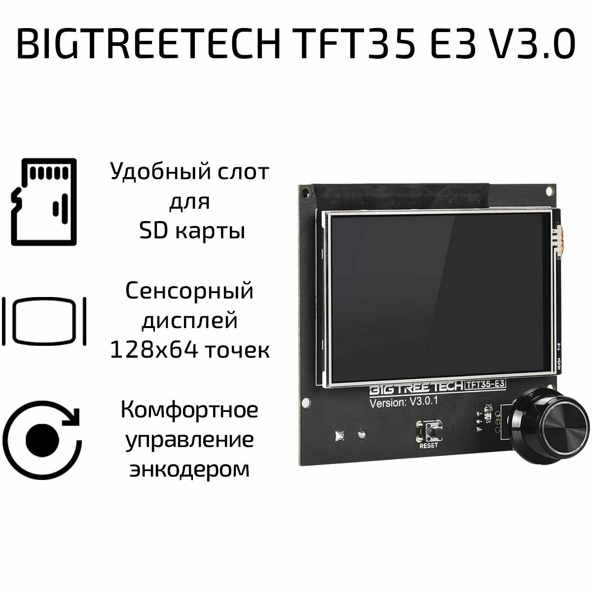 Дисплей сенсорный 32 бит BIGTREETECH TFT35 E3 V3.0