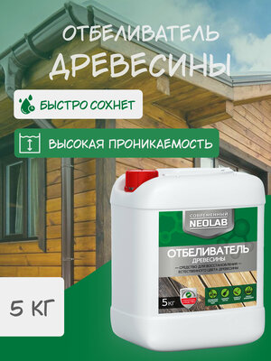 NEOLAB , отбеливатель древесины , 5 кг