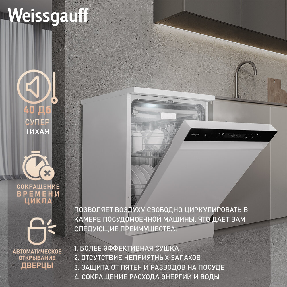 Посудомоечная машина Weissgauff DW 6038 Inverter Touch белый (429987) - фото №2