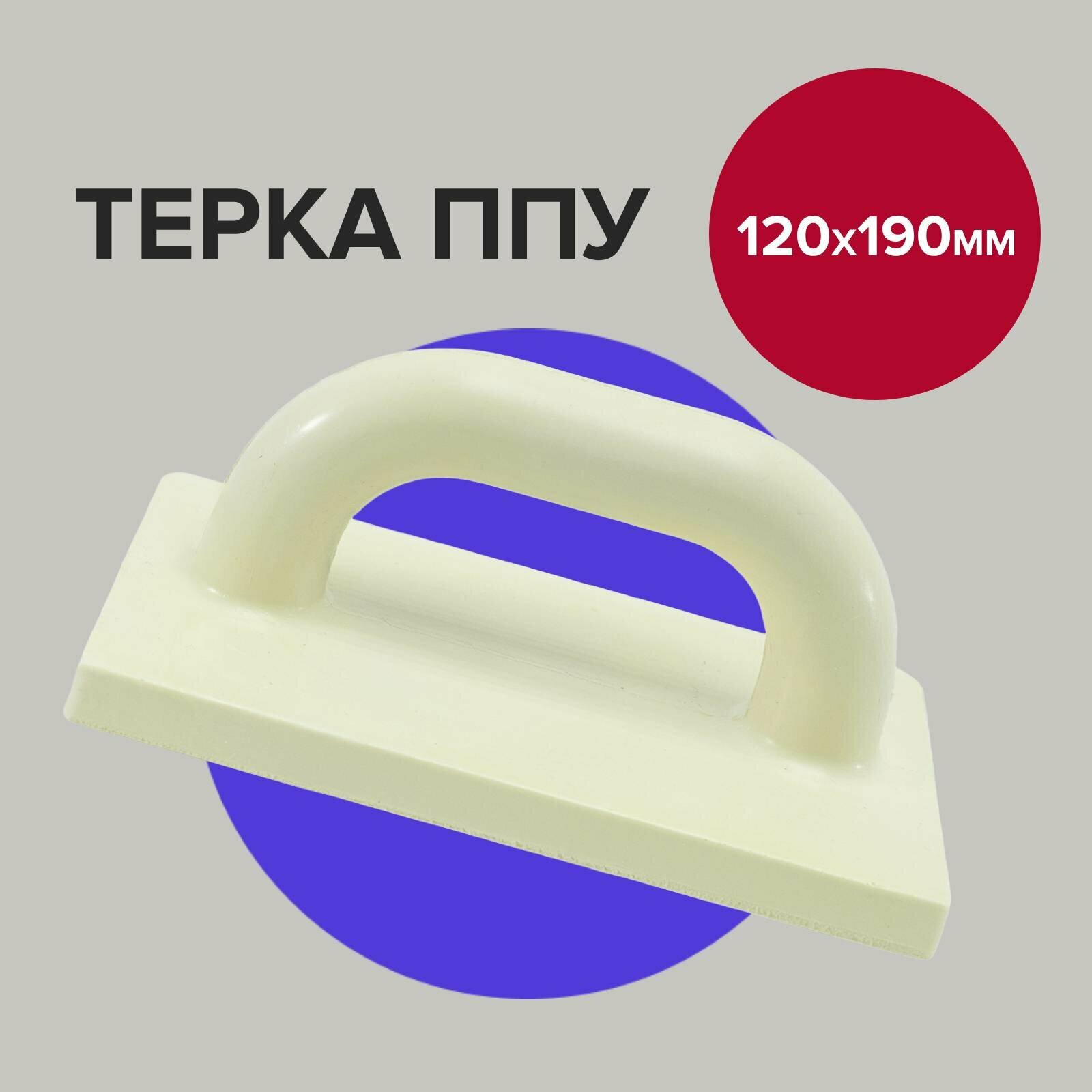 фото Терка строительная 12см 19см Политех Инструмент