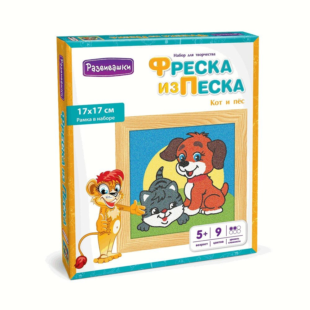 Фреска из цветного песка Развивашки "Кот и пёс", 17х17 см (С1706)